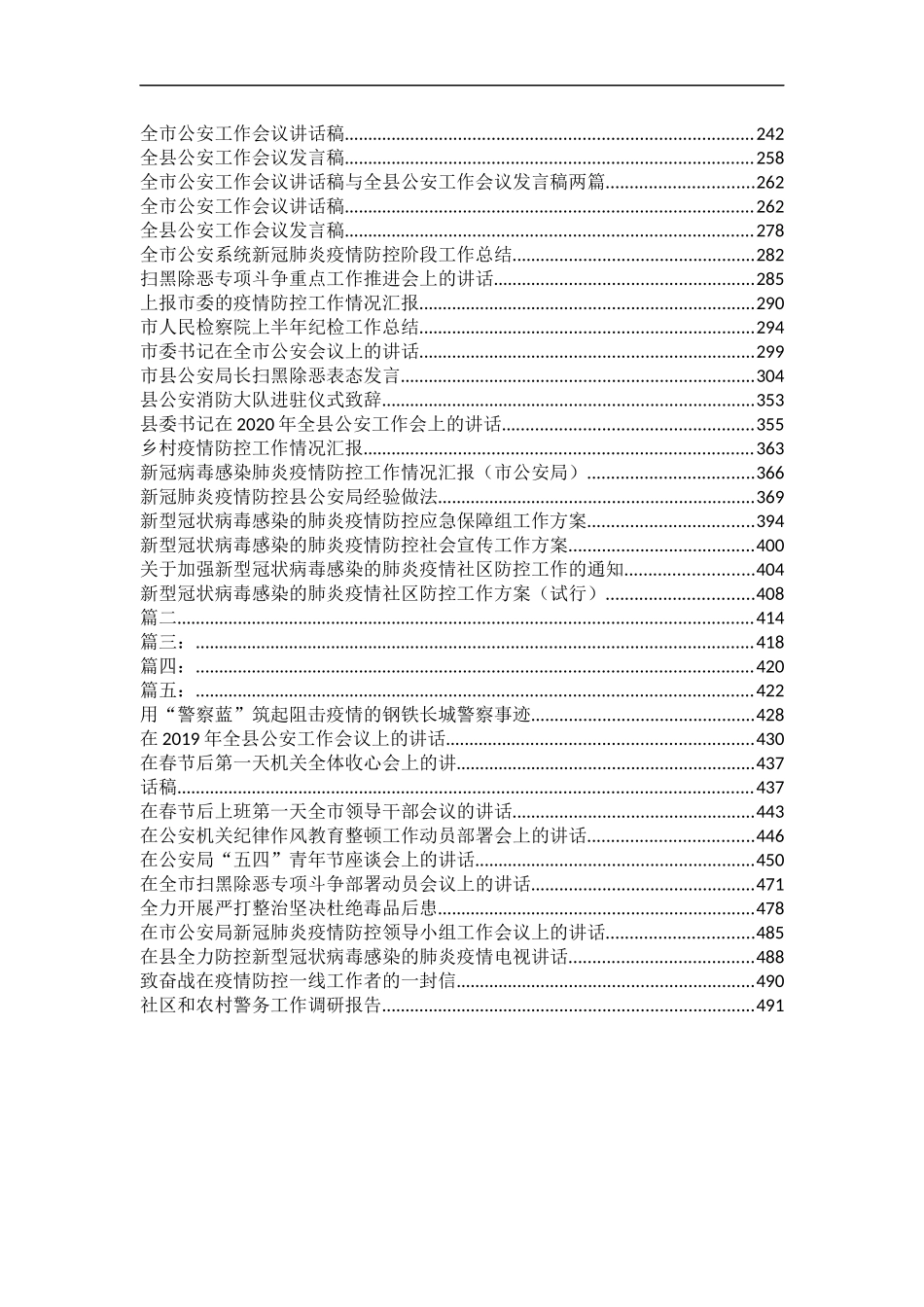 公安工作材料汇编100篇30万字 述职 发言 讲话 先进材料等_第2页