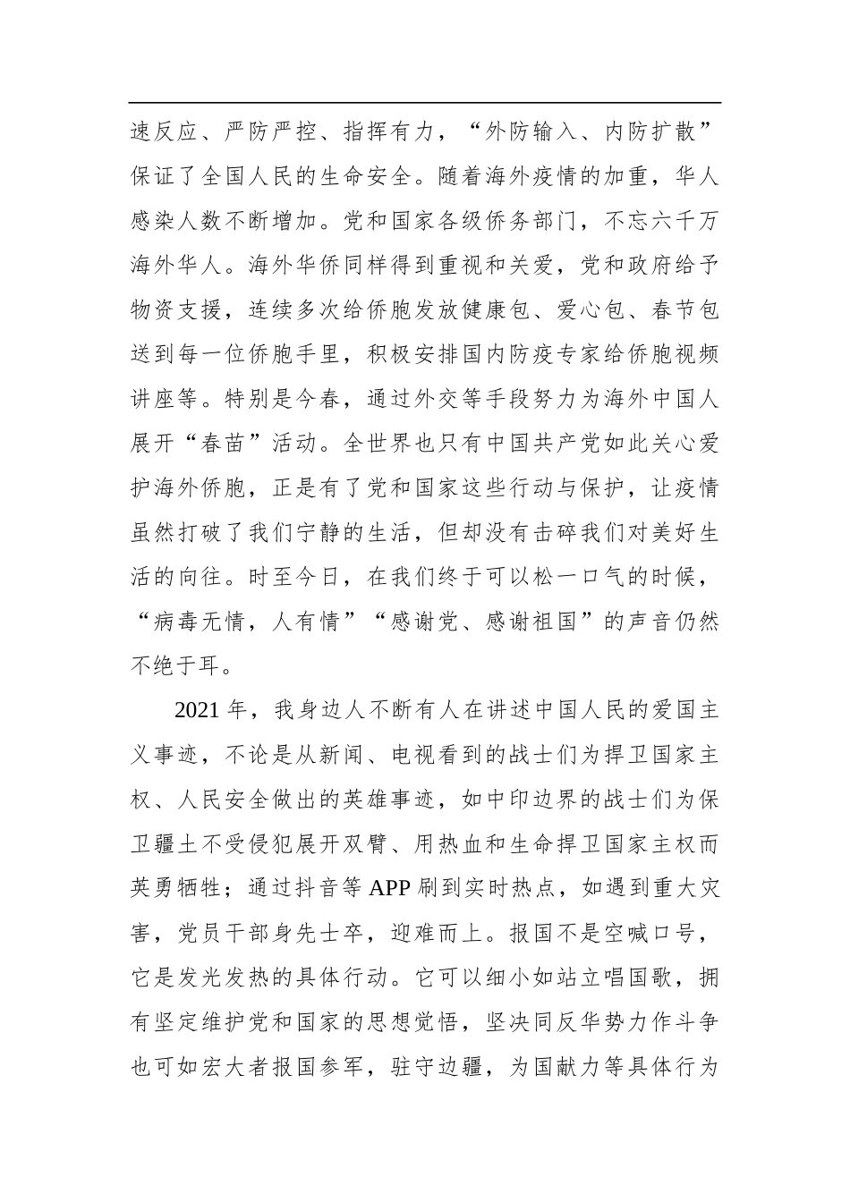 红心向党庆贺百年——观看建党一百周年庆祝大会心得体会_第2页