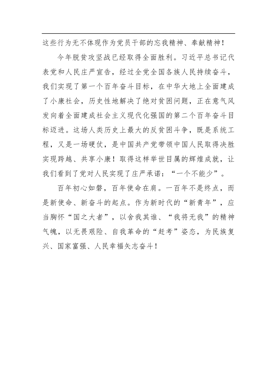 红心向党庆贺百年——观看建党一百周年庆祝大会心得体会_第3页