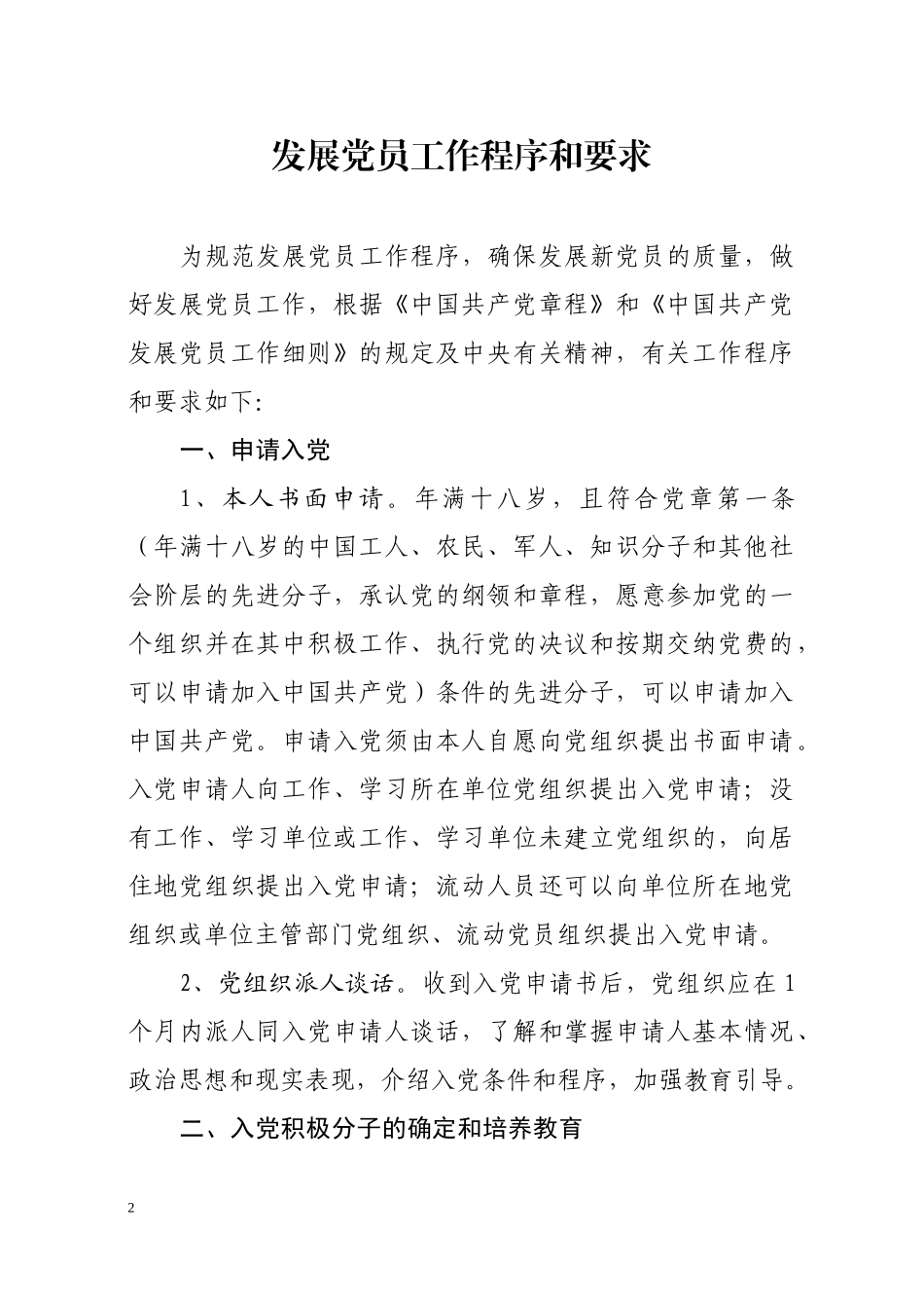 发展党员工作参考资料汇编_第2页