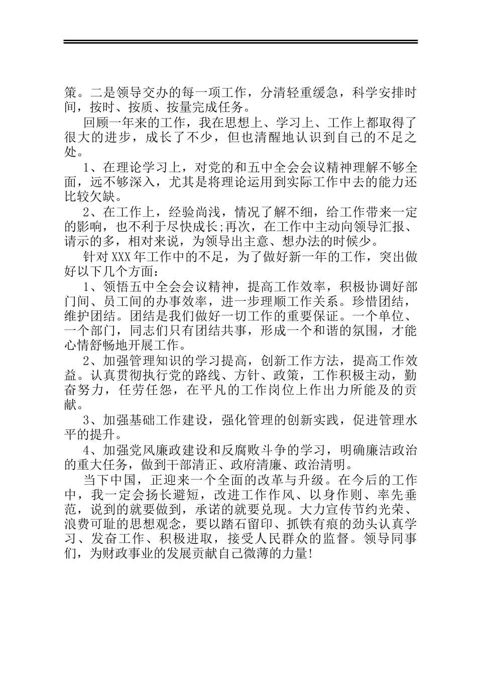 公安公务员年终总结_第2页