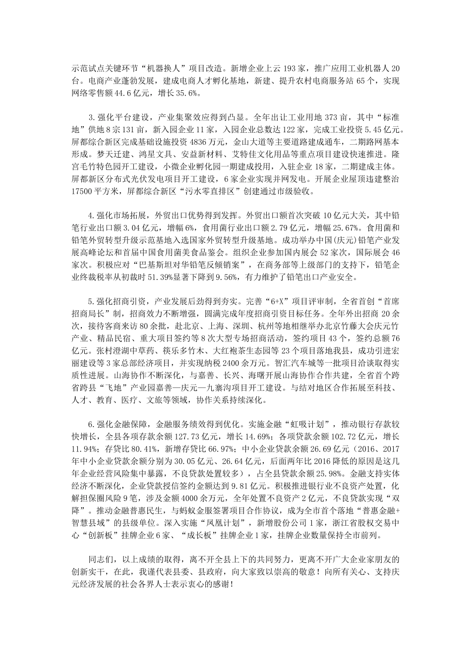 胡献如同志在全县生态工业高质量发展大会暨选商引资、金融工作会议上的讲话_第2页