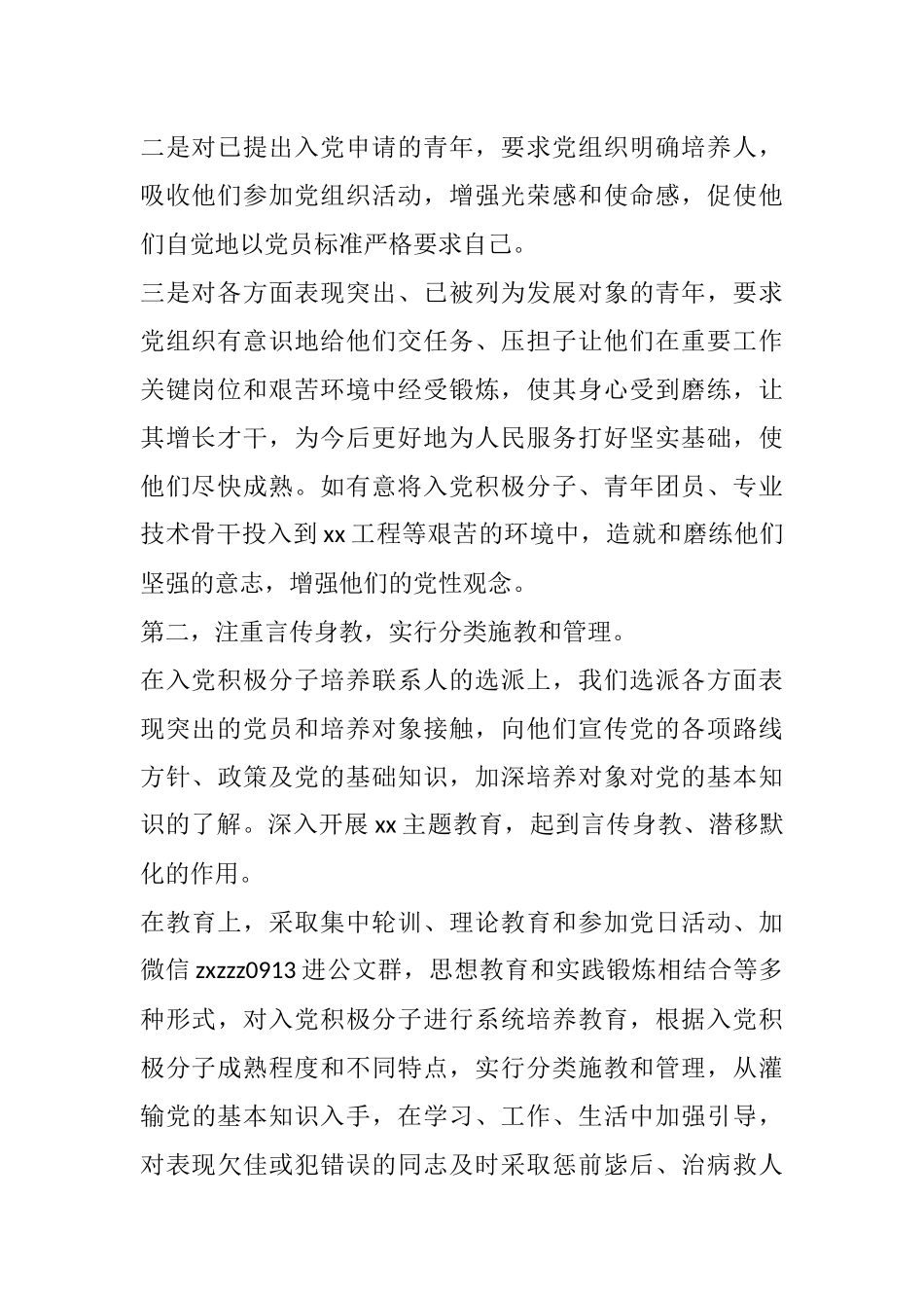 发展党员工作总结（局机关）_第2页