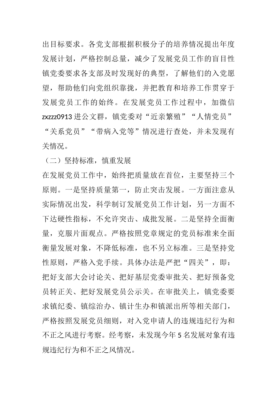 发展党员工作总结（镇乡）_第2页