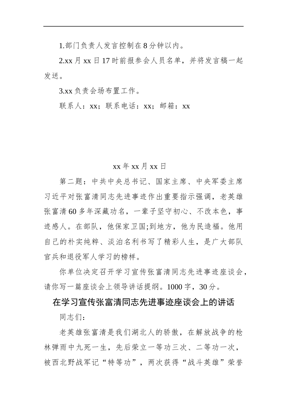 湖北省咸宁市遴选公务员笔试真题及解析_第2页