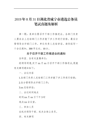 湖北省咸宁市遴选公务员笔试真题及解析