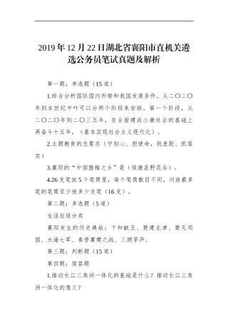 湖北省襄阳市直机关遴选公务员笔试真题及解析
