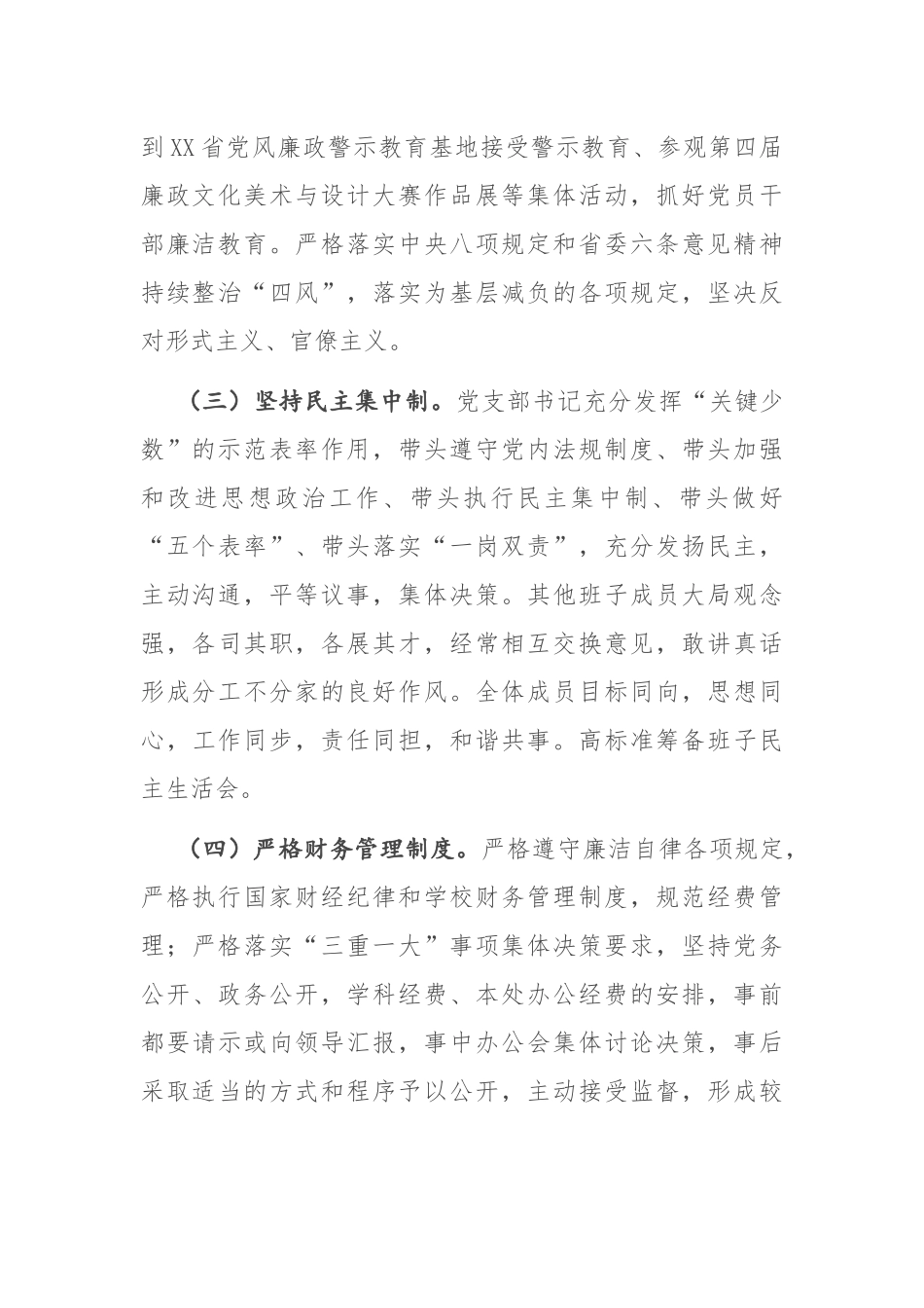 发展规划处、学科建设办公室支部2020年述责述职述廉报告_第2页