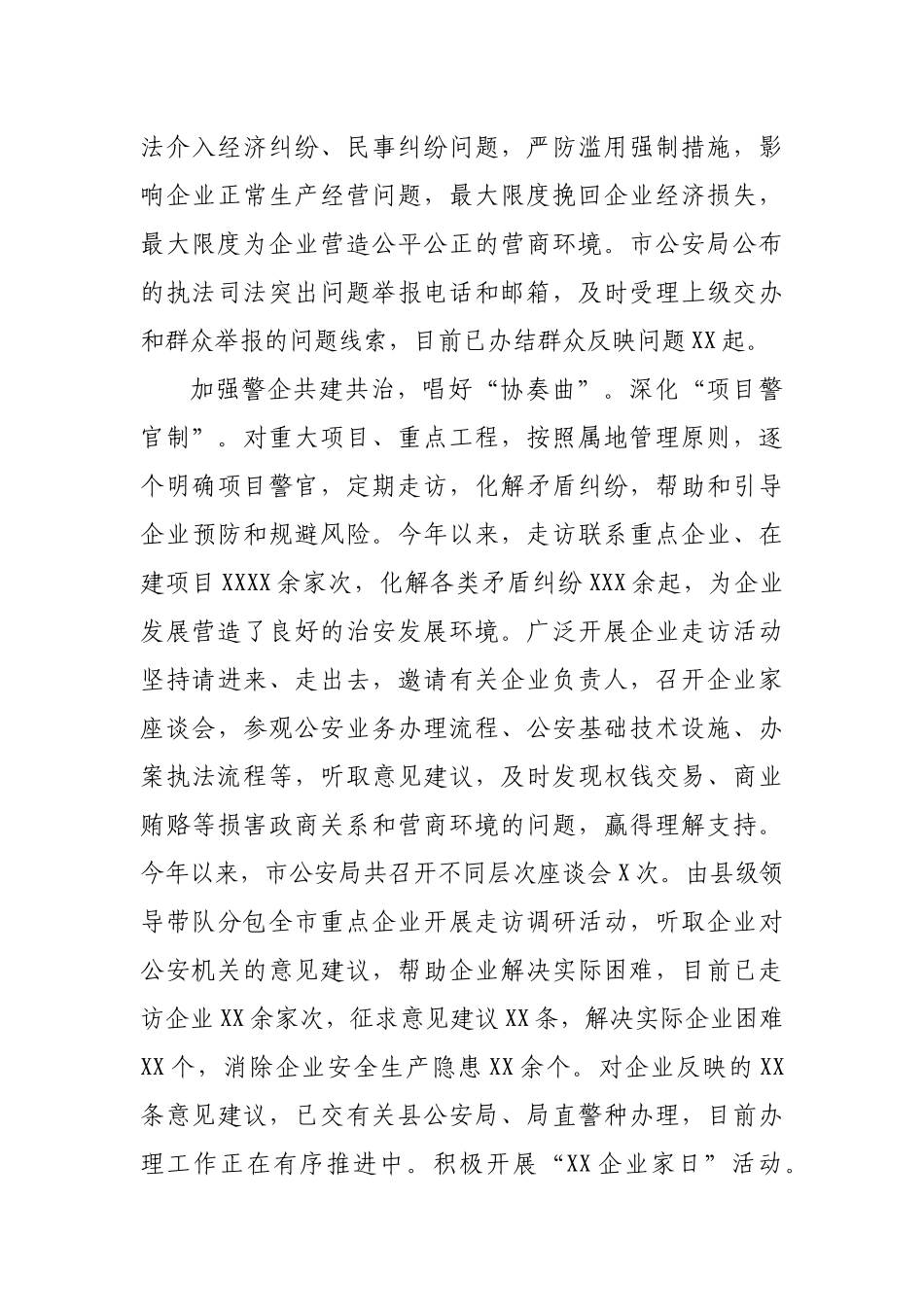 公安局促进民营经济高质量发展工作汇报材料_第3页