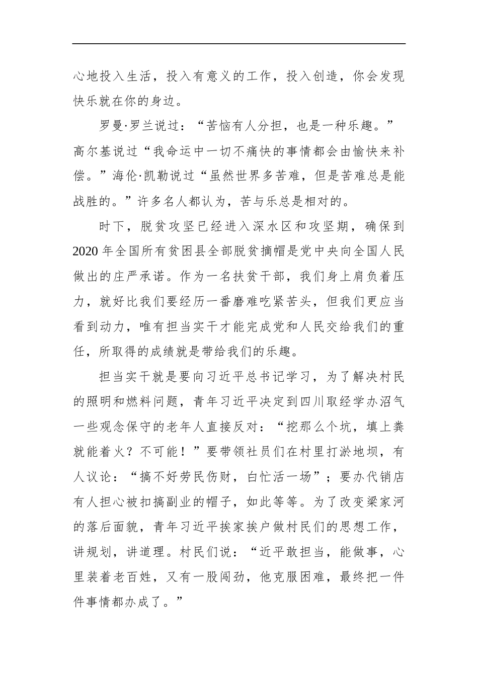 湖北省孝感市遴选公务员面试真题及解析_第2页