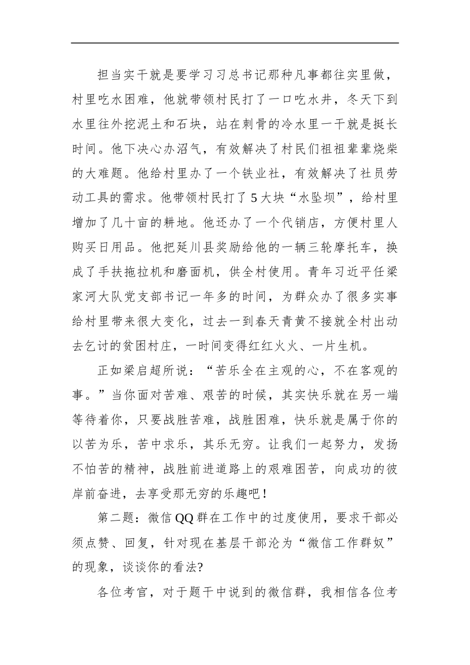 湖北省孝感市遴选公务员面试真题及解析_第3页