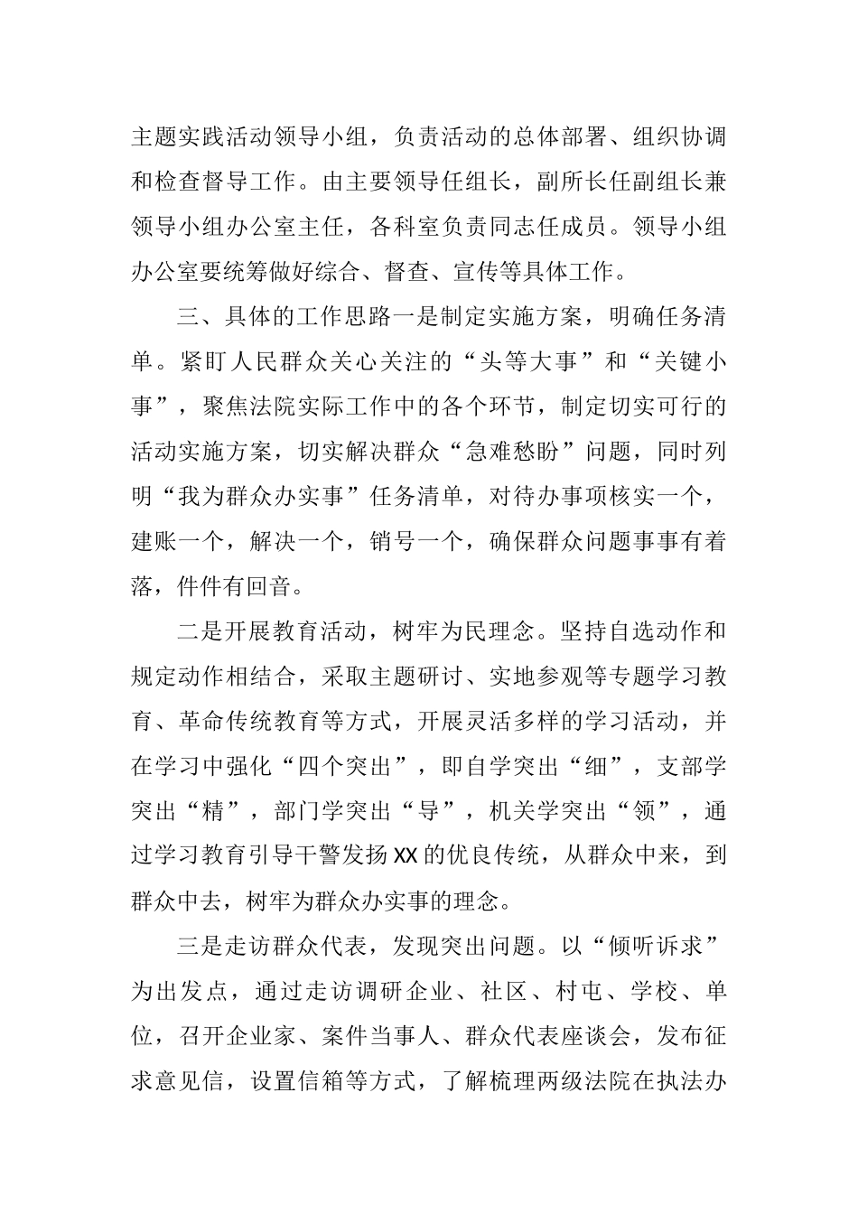 法院“我为群众办实事”教育实践活动方案_第2页