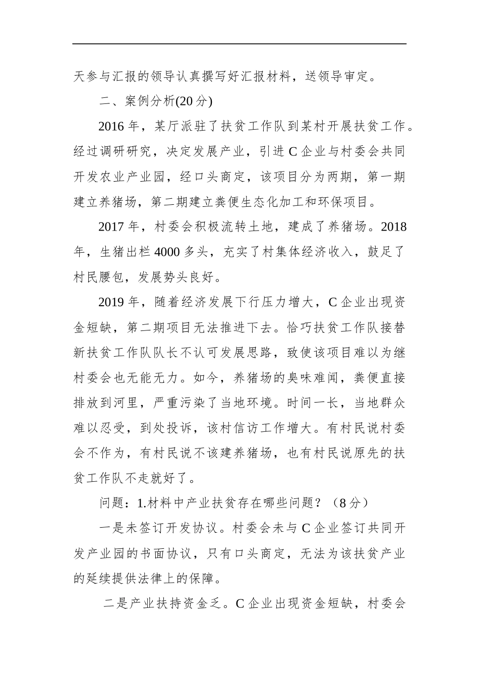 湖北省直机关遴选公务员笔试真题及解析（管理A类）_第2页