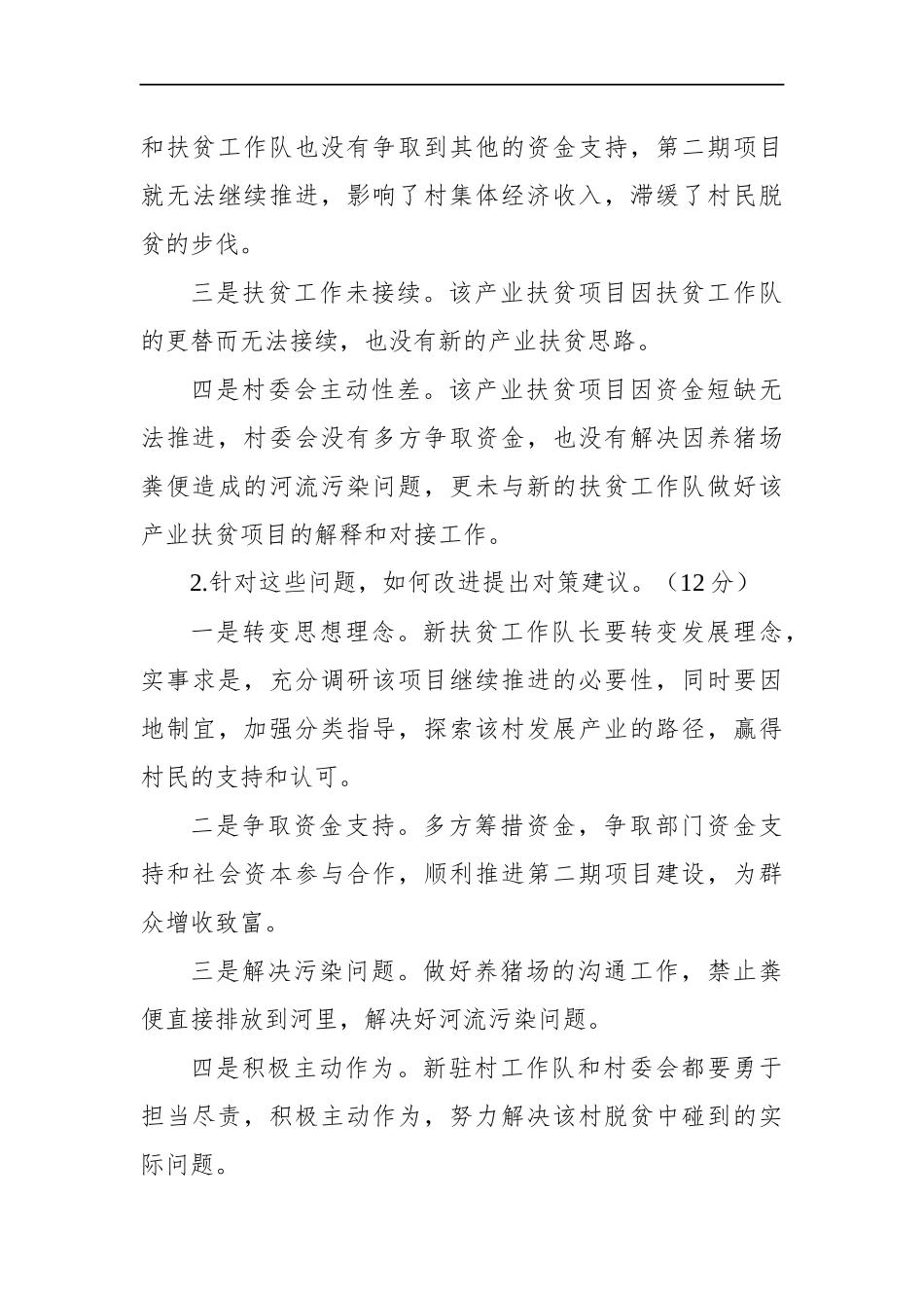 湖北省直机关遴选公务员笔试真题及解析（管理A类）_第3页