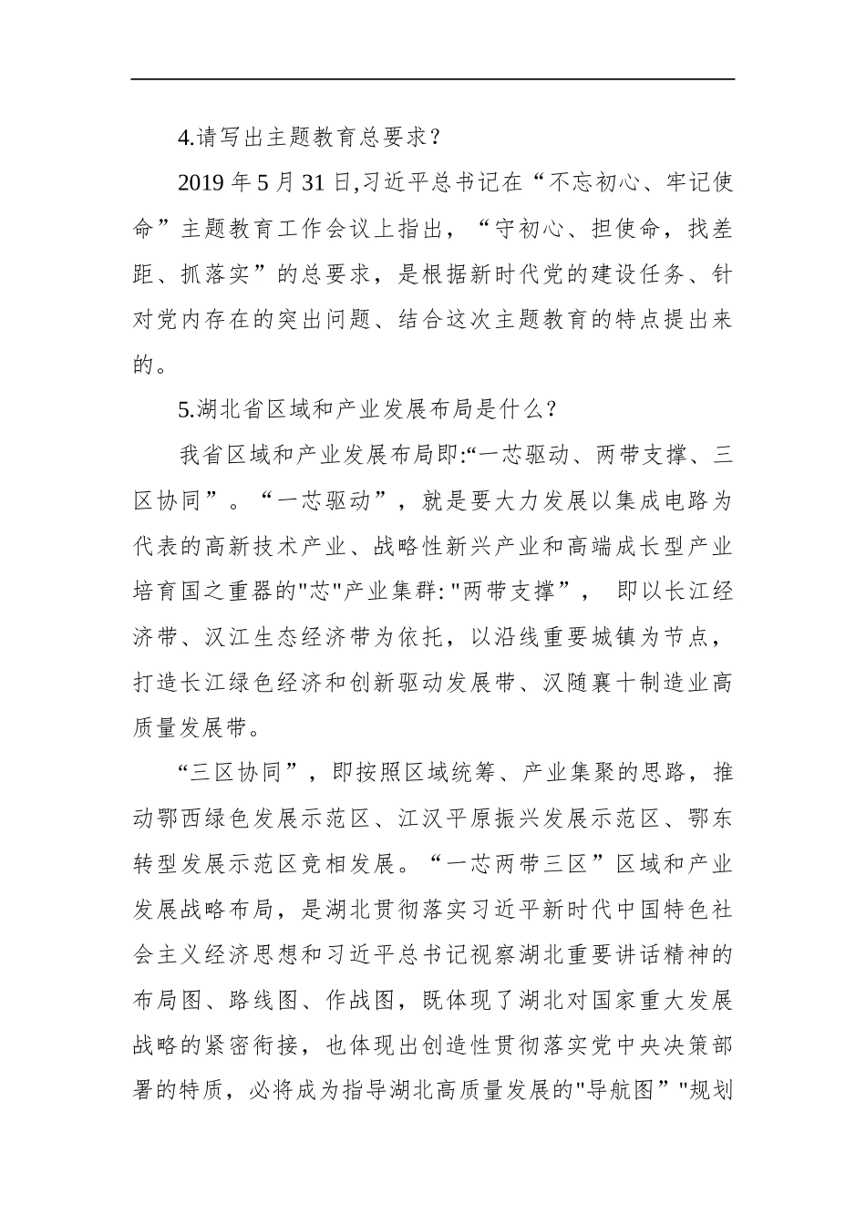 湖北省直机关遴选公务员笔试真题及解析_第2页
