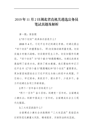 湖北省直机关遴选公务员笔试真题及解析