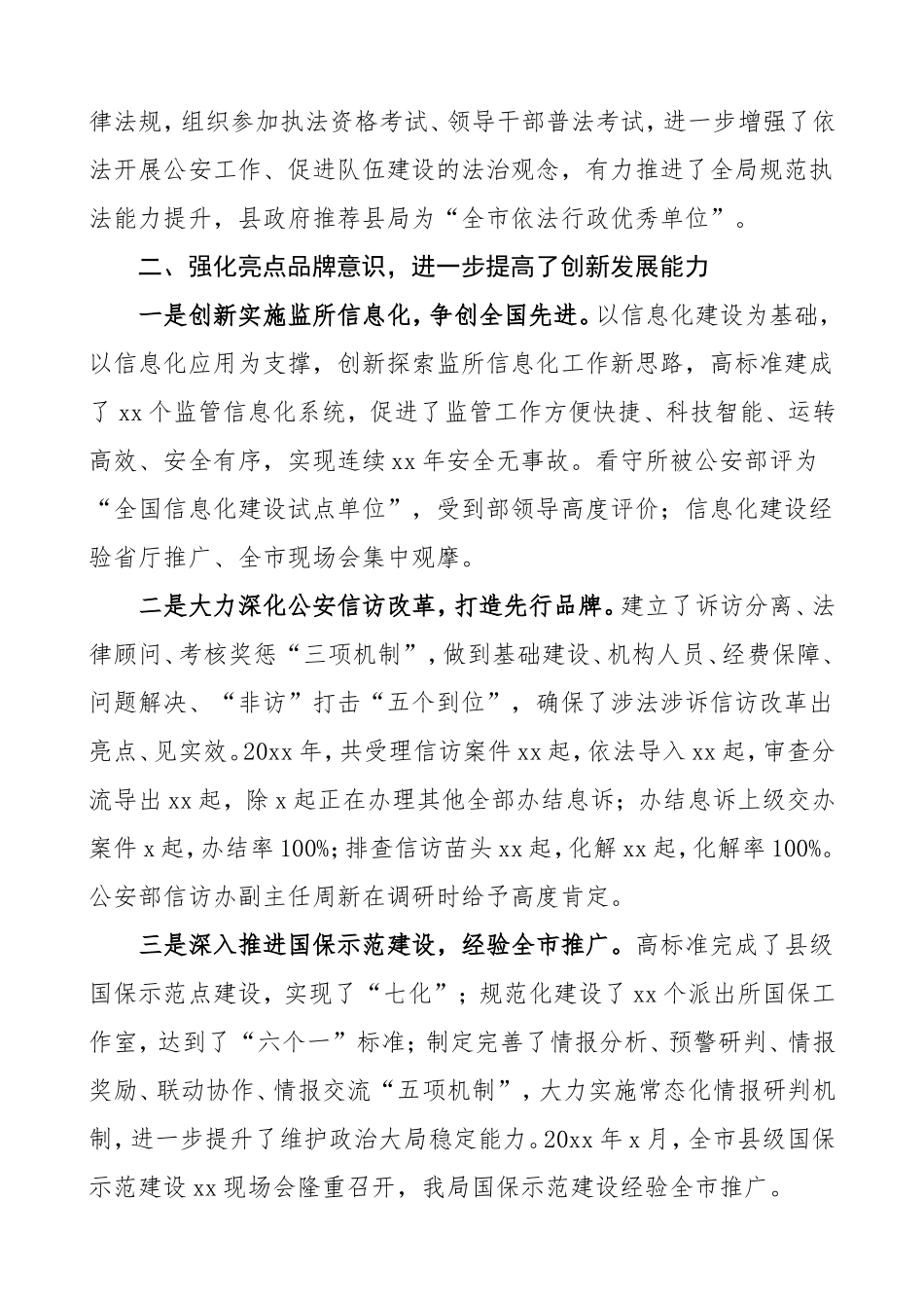 公安局局长述学述职述廉述法报告_第2页