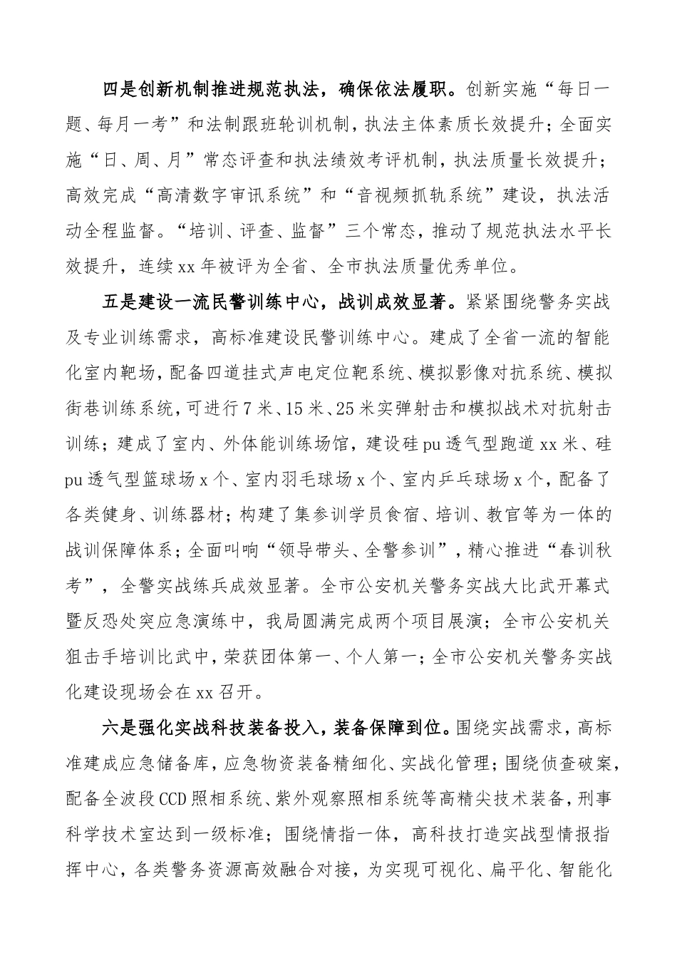 公安局局长述学述职述廉述法报告_第3页