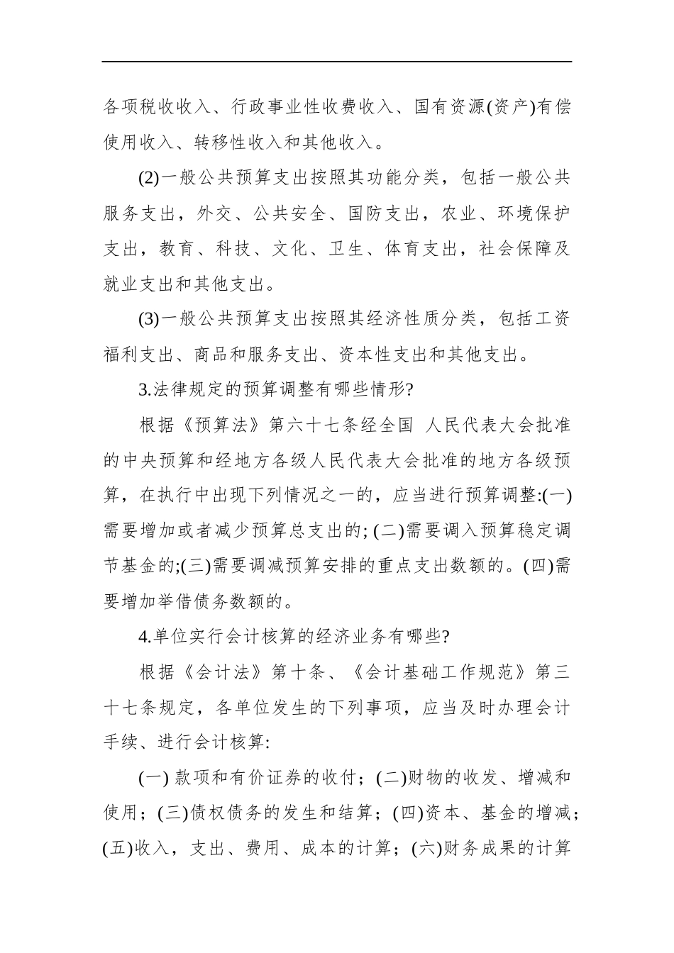 湖北省直遴选真题及解析（财会类）_第2页