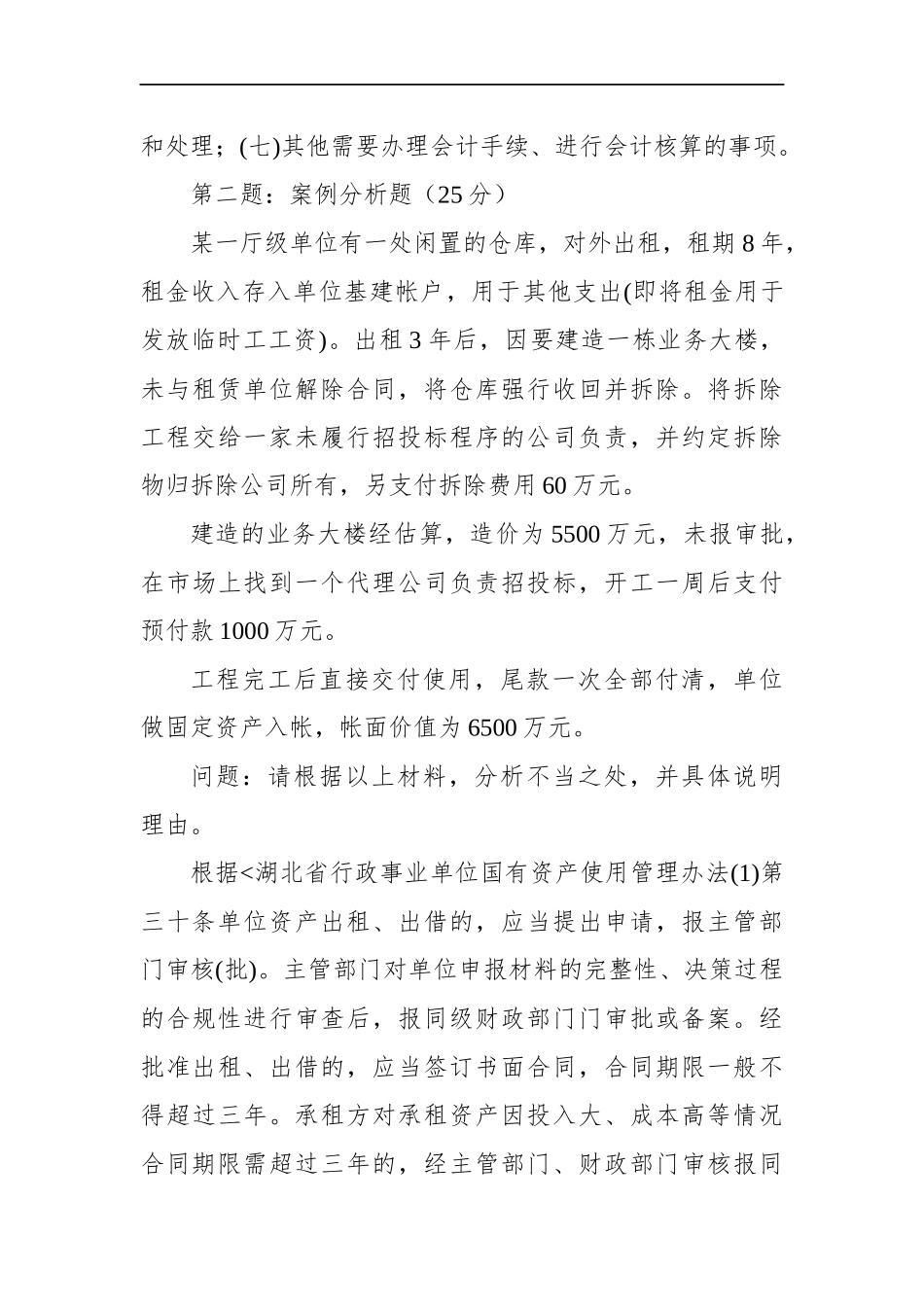 湖北省直遴选真题及解析（财会类）_第3页