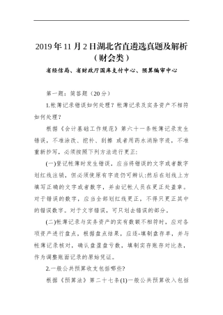 湖北省直遴选真题及解析（财会类）