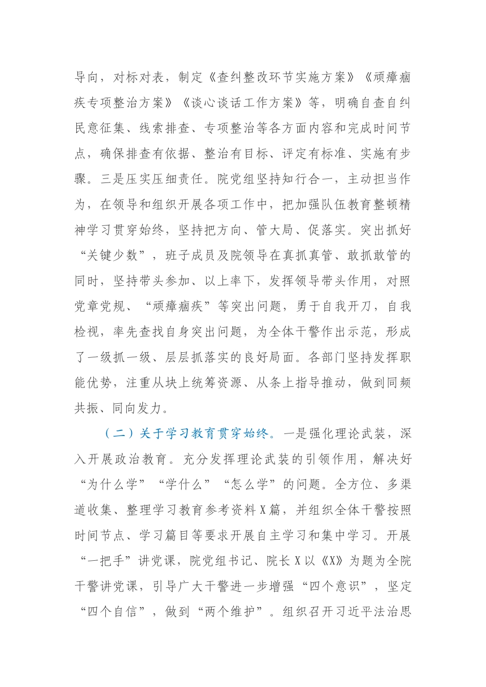 法院教育整顿全阶段总结评估报告_第2页