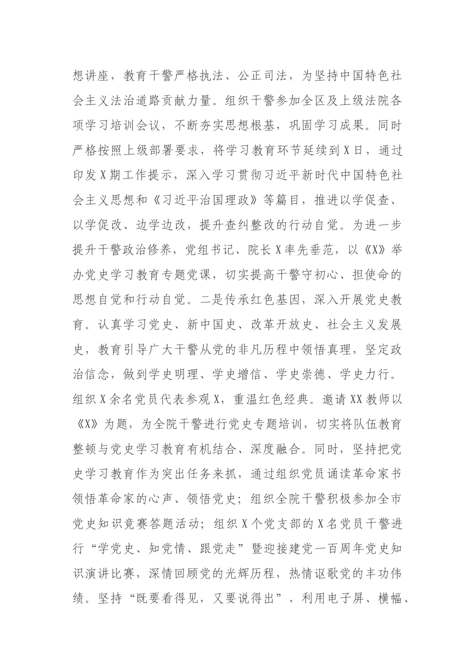 法院教育整顿全阶段总结评估报告_第3页