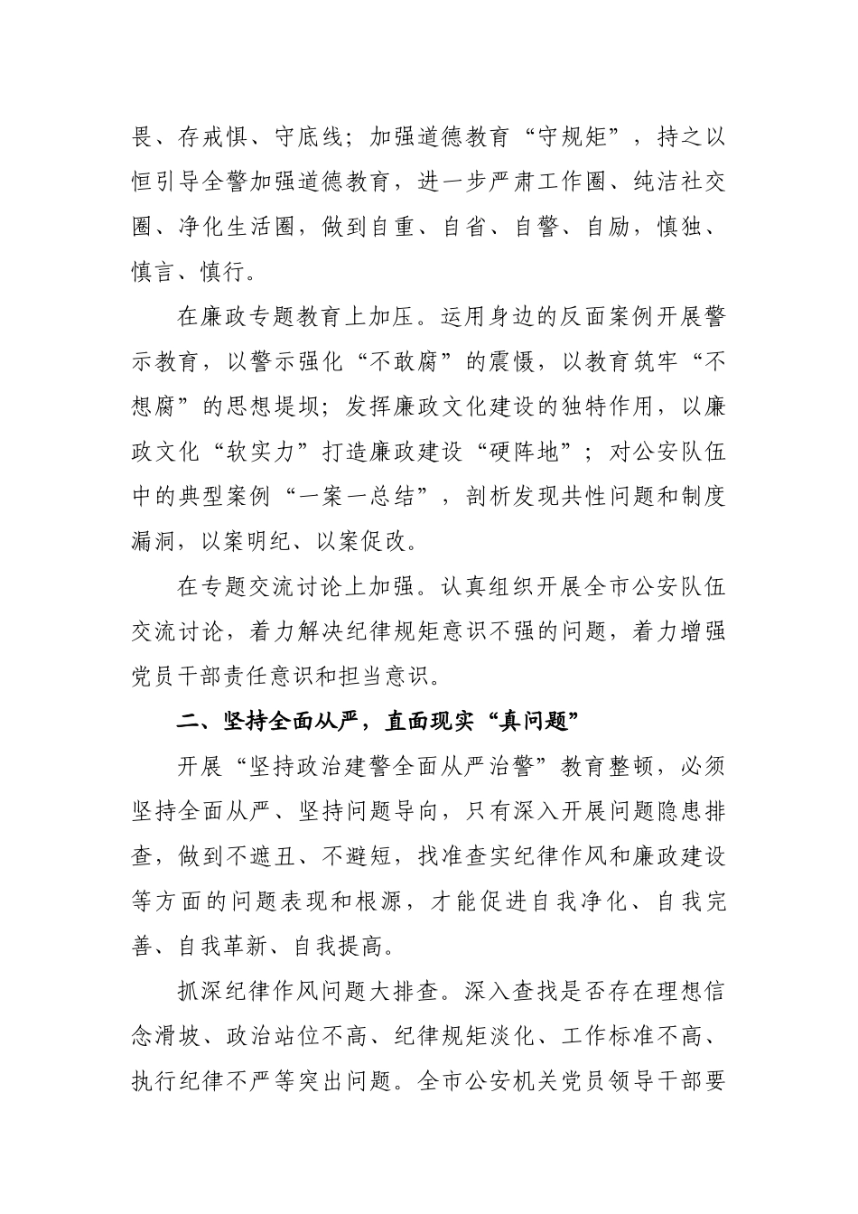 公安局局长学习“坚持政治建警全面从严治警”教育整顿心得体会_第2页