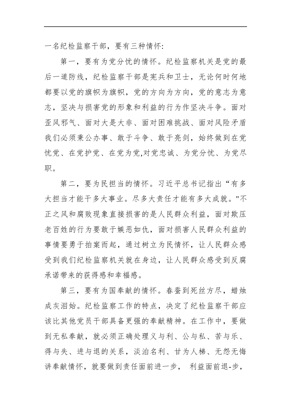 湖南省纪委监委遴选面试真题及解析_第3页