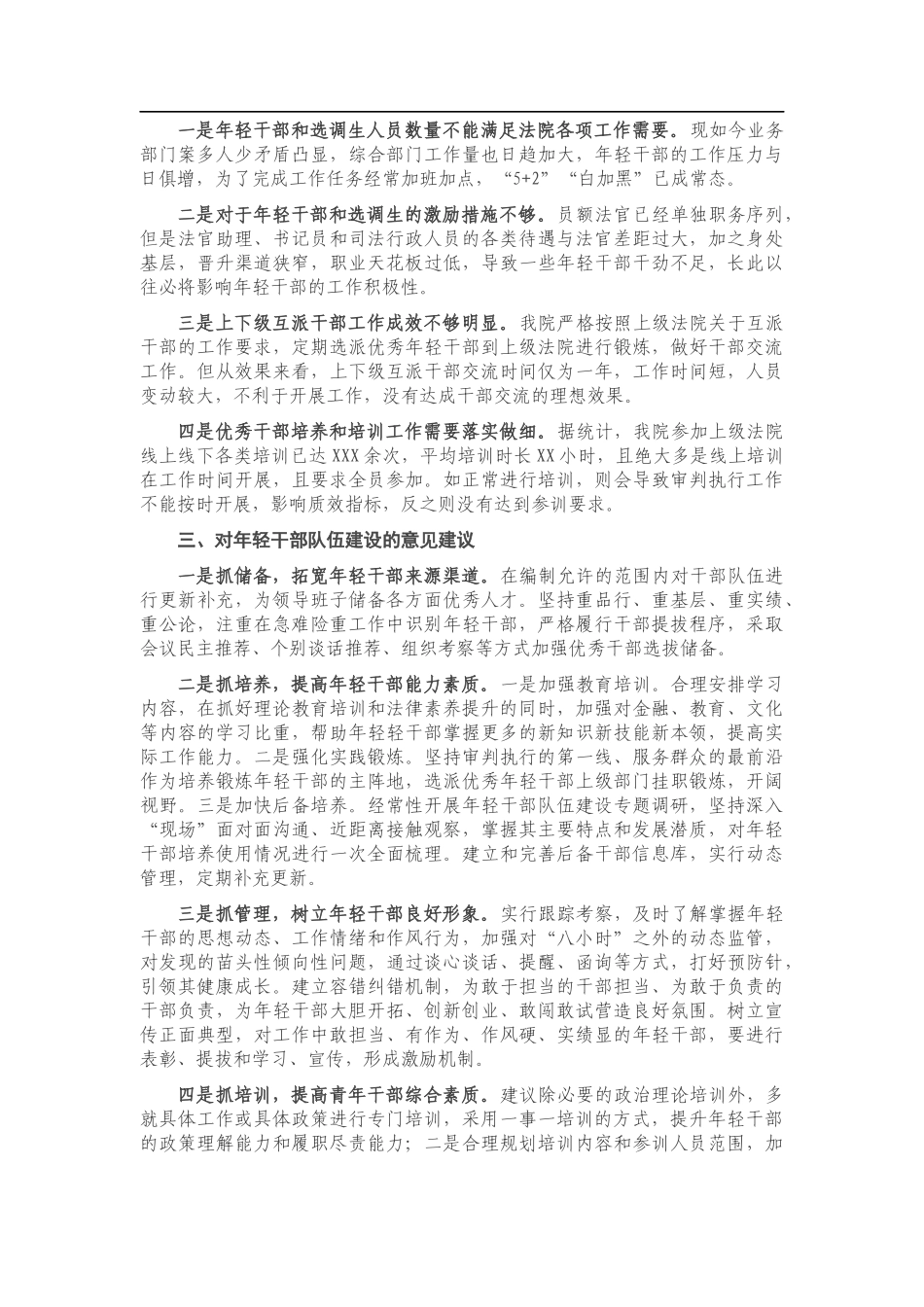 法院青年干部队伍建设调研报告_第2页