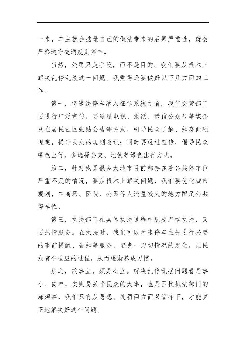 湖南省人大遴选面试真题及解析_第2页