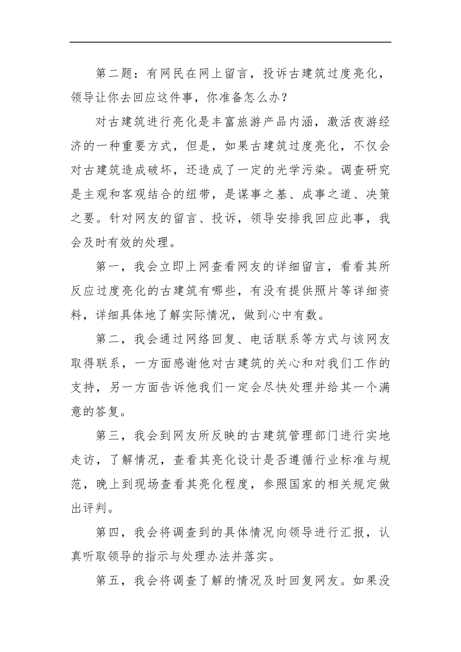 湖南省人大遴选面试真题及解析_第3页