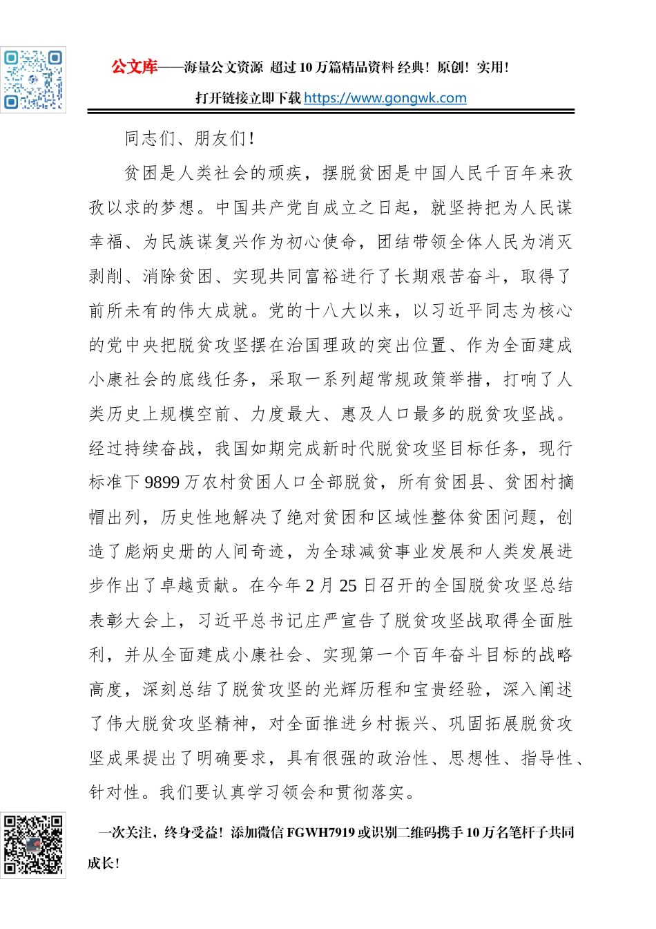 湖南省委书记：在全省脱贫攻坚总结表彰大会上的讲话_第2页