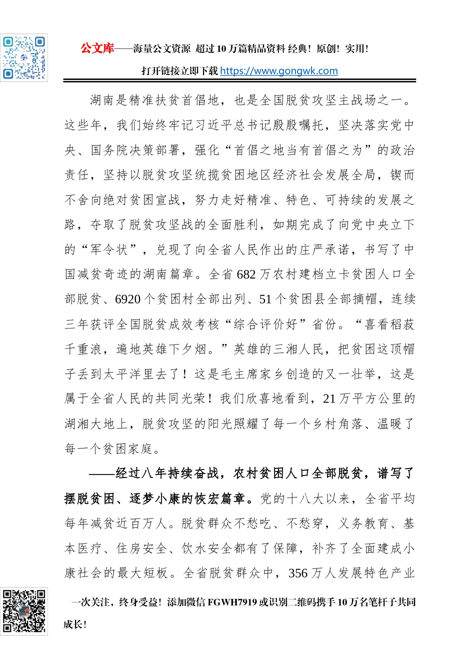 湖南省委书记：在全省脱贫攻坚总结表彰大会上的讲话_第3页