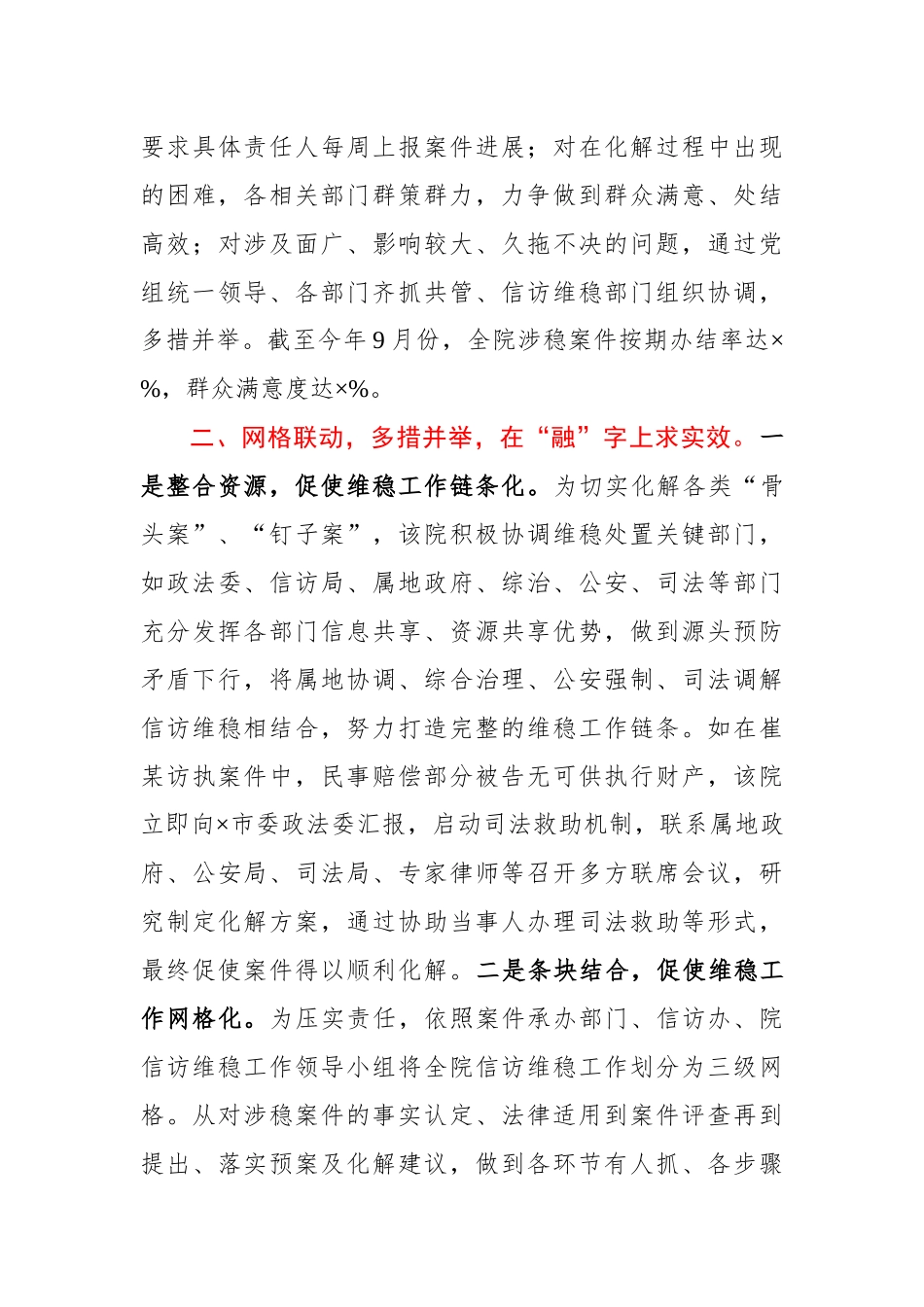 法院院长在全市维稳工作会议上的发言材料_第3页