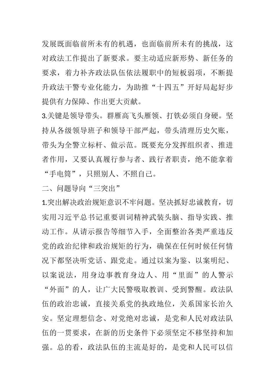 公安局长在队伍教育整顿活动会上的交流发言_第3页