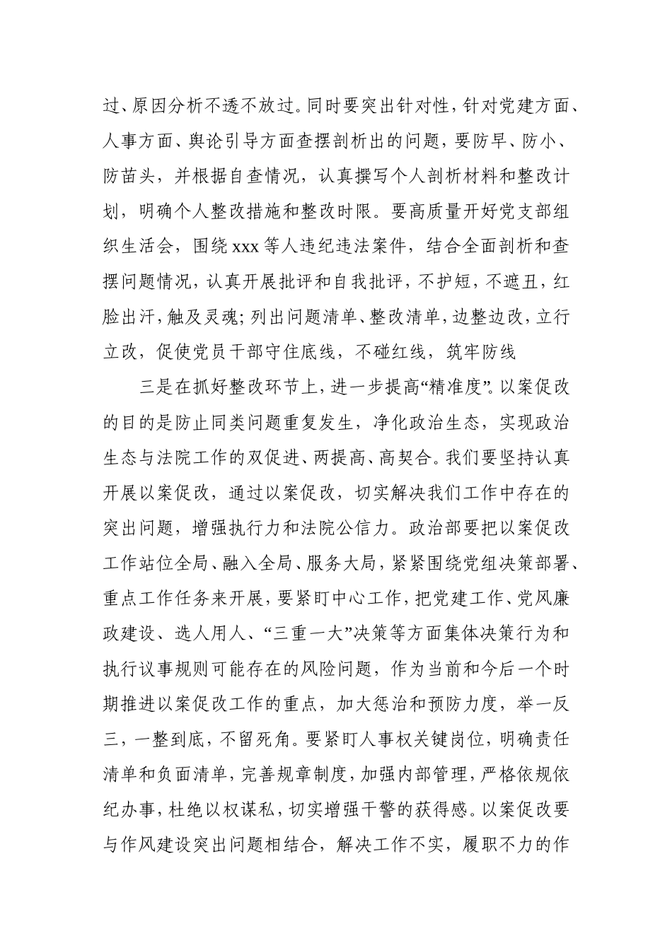 法院院长在以案促改暨警示教育会上的表态发言_第2页