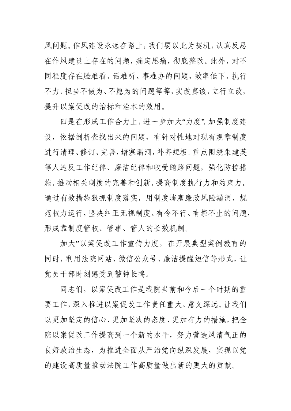 法院院长在以案促改暨警示教育会上的表态发言_第3页