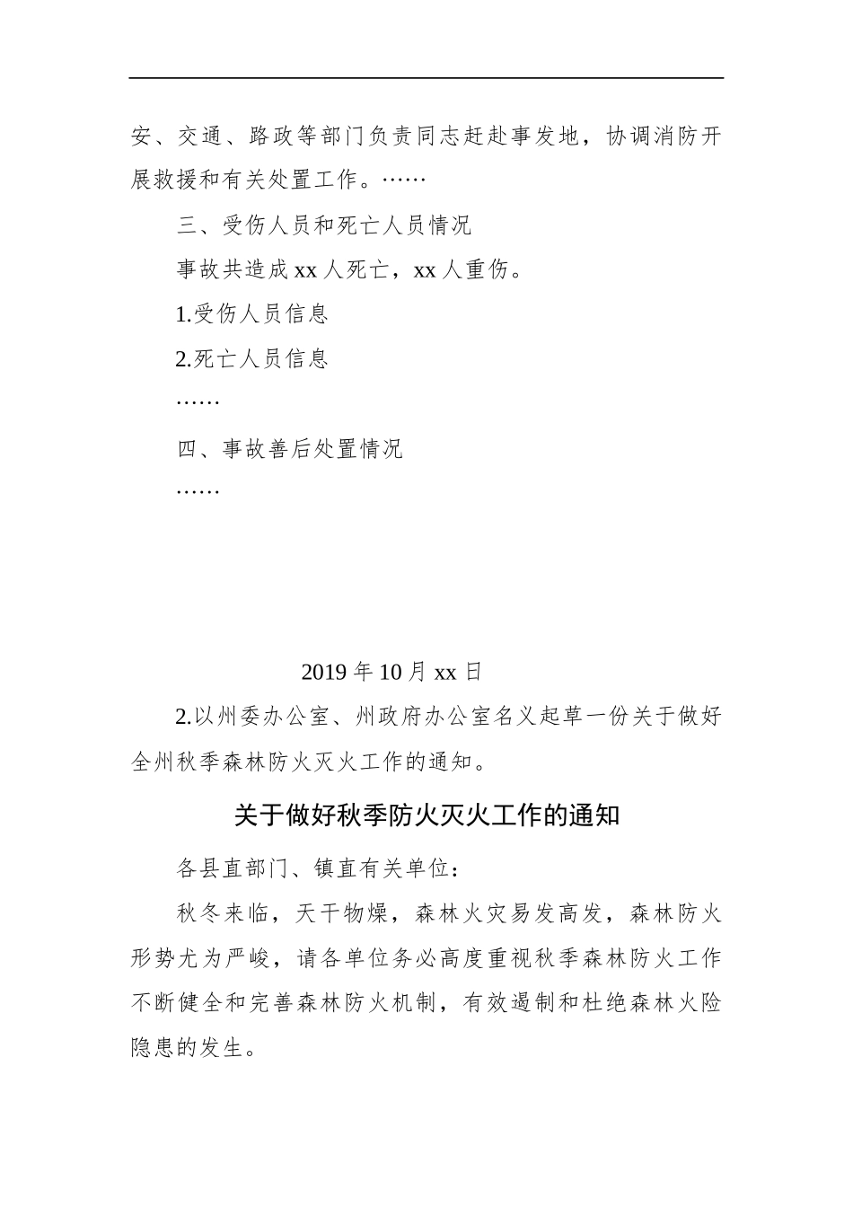 湖南省湘西州直机关事业单位遴选笔试真题及解析（文秘岗）_第3页