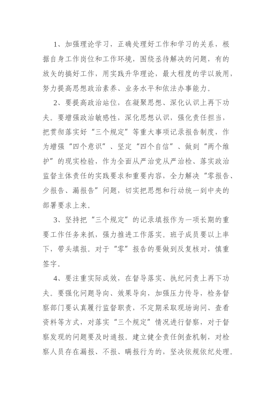 公安人员关于贯彻执行三个规定工作汇报 政法系统教育整顿活动_第3页