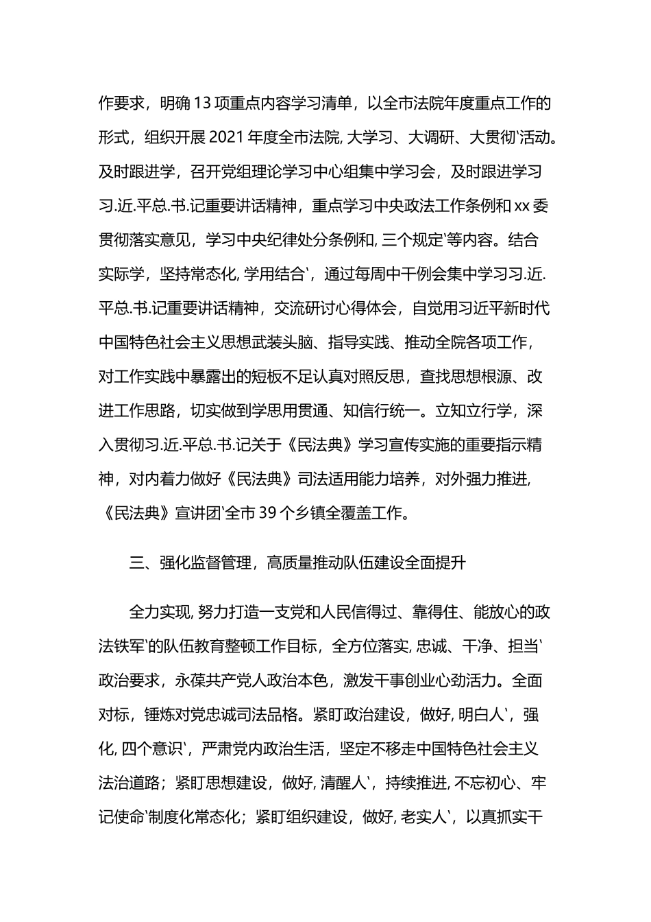 法院政法队伍教育整顿工作总结_第2页