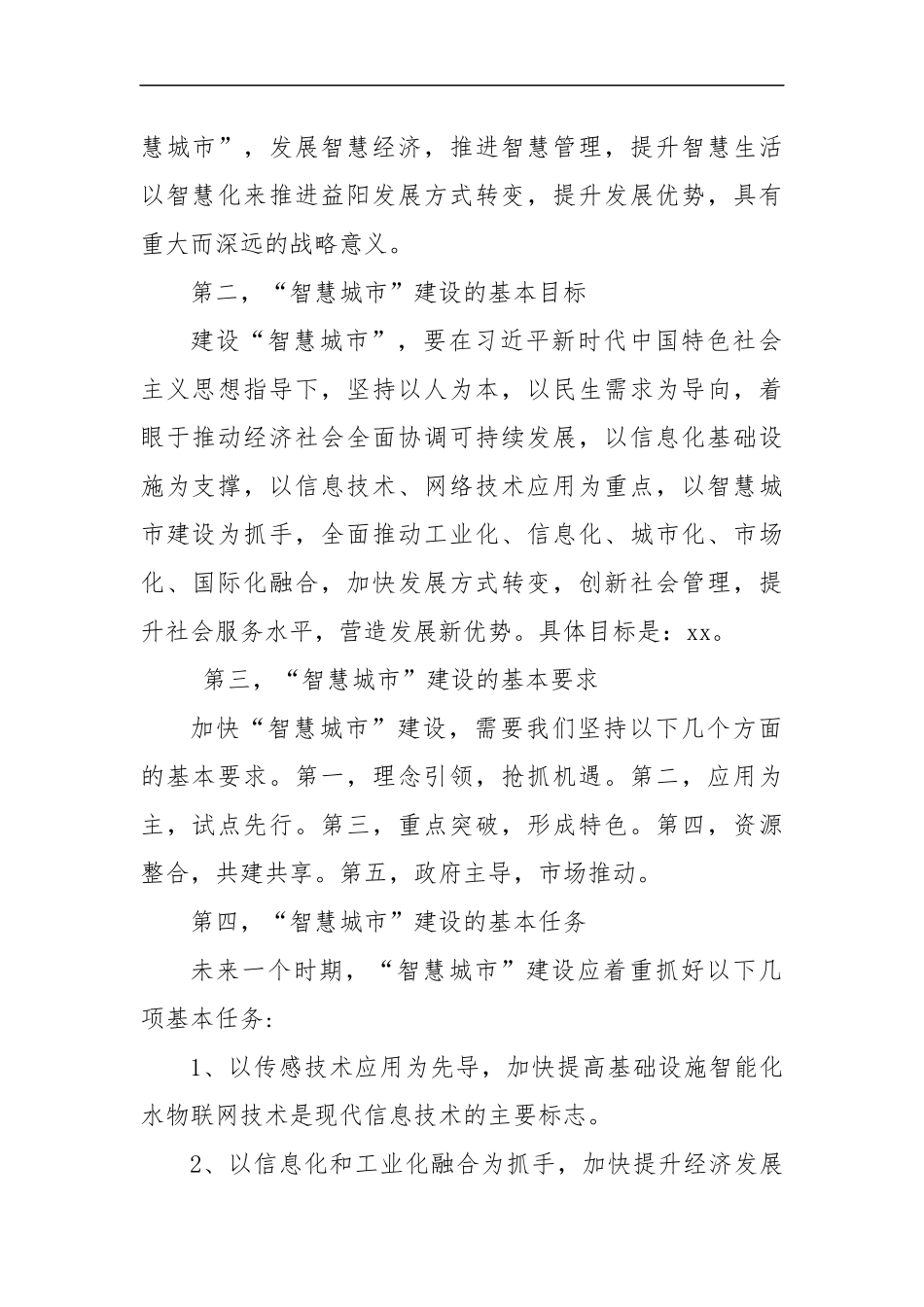 湖南省益阳市直遴选公务员笔试真题及解析_第2页