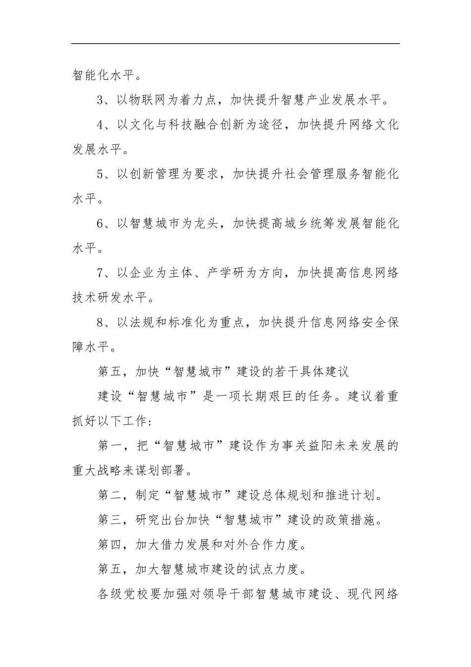 湖南省益阳市直遴选公务员笔试真题及解析_第3页