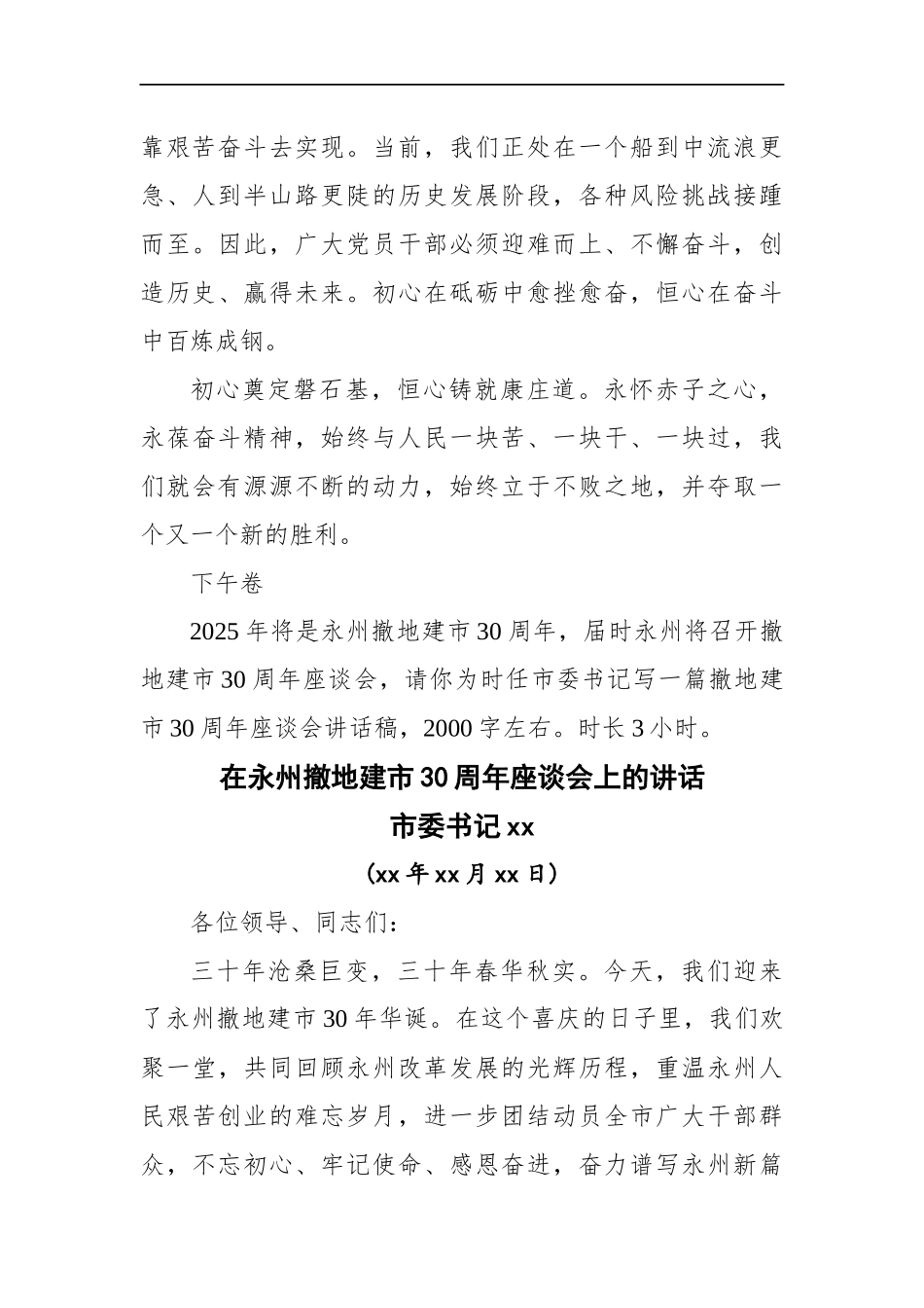 湖南省永州市委组织部遴选公务员笔试真题及解析_第3页