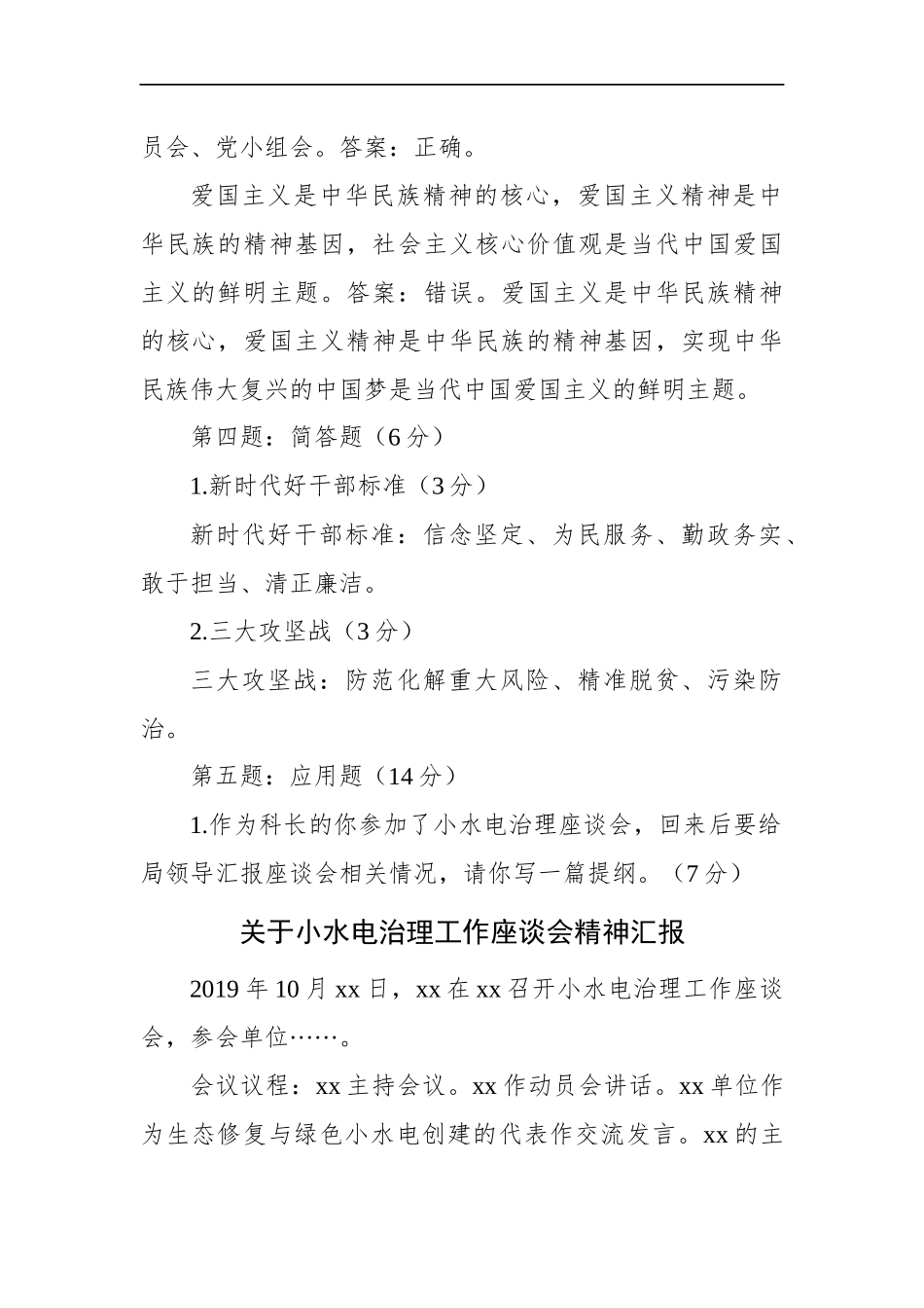 湖南省张家界市直遴选公务员笔试真题及解析_第2页