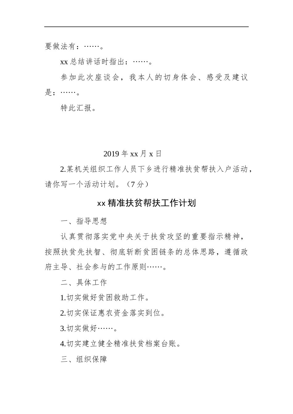 湖南省张家界市直遴选公务员笔试真题及解析_第3页