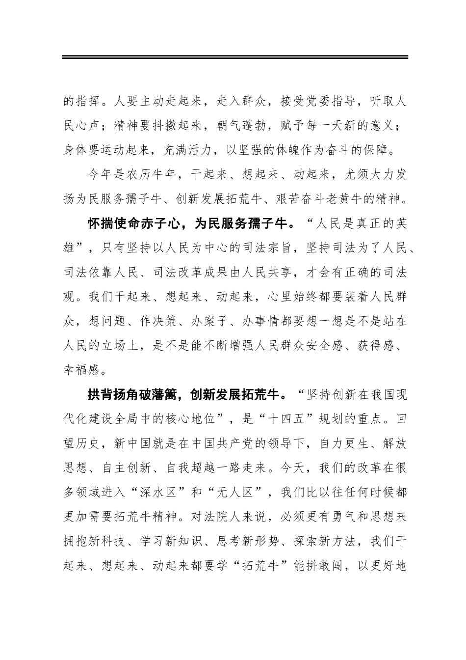 法院政法教育整顿心得体会  玉燕衔泥报春信金牛奋足自当时_第2页