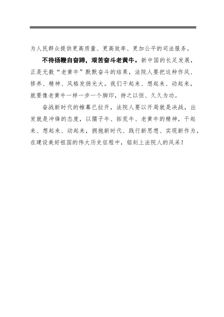 法院政法教育整顿心得体会  玉燕衔泥报春信金牛奋足自当时_第3页