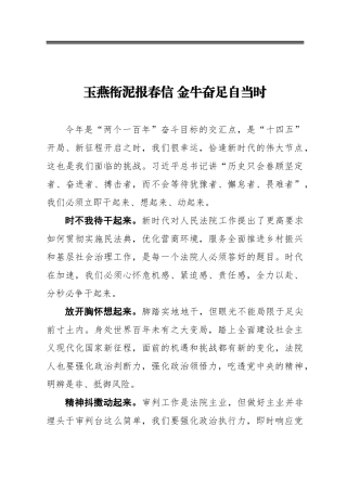 法院政法教育整顿心得体会  玉燕衔泥报春信金牛奋足自当时