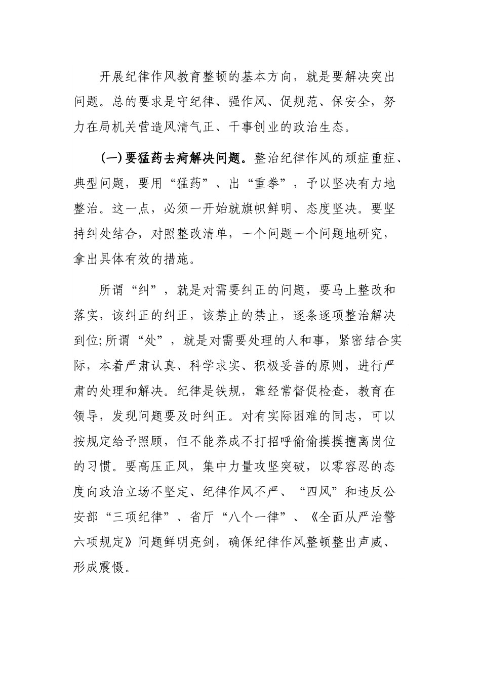 公安系统纪律作风教育整顿动员部署会讲话_第2页